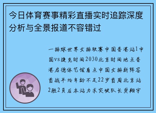 今日体育赛事精彩直播实时追踪深度分析与全景报道不容错过