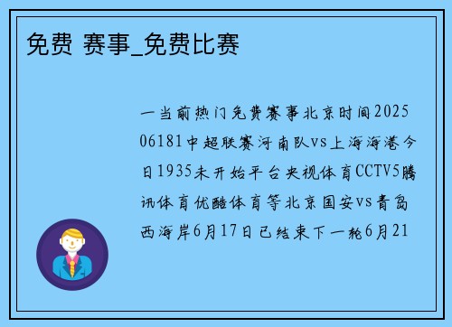 免费 赛事_免费比赛
