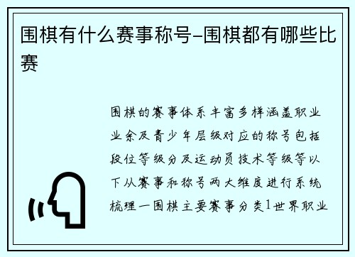 围棋有什么赛事称号-围棋都有哪些比赛