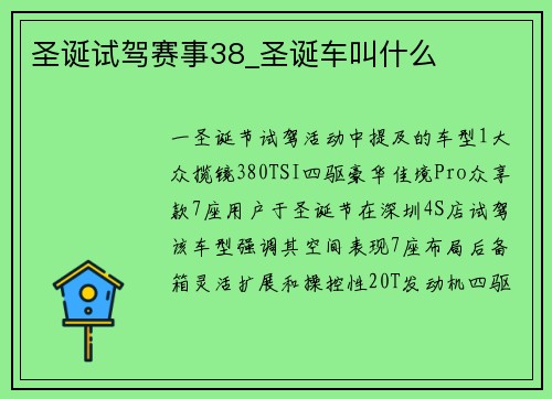 圣诞试驾赛事38_圣诞车叫什么